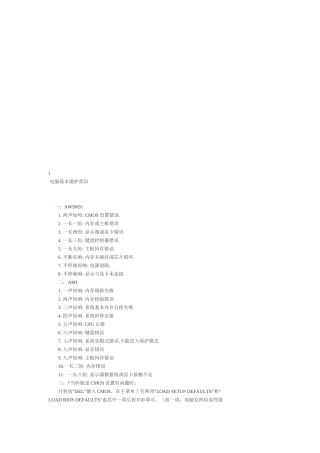 电脑维护的基本常识