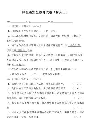 班组级安全教育试卷2