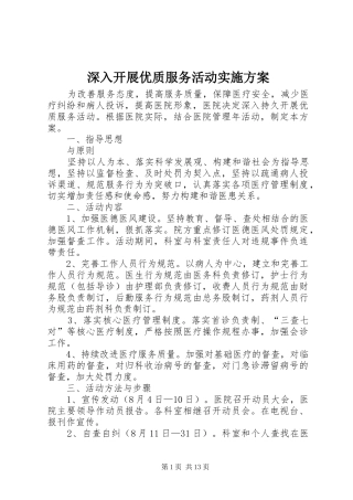 深入开展优质服务活动方案