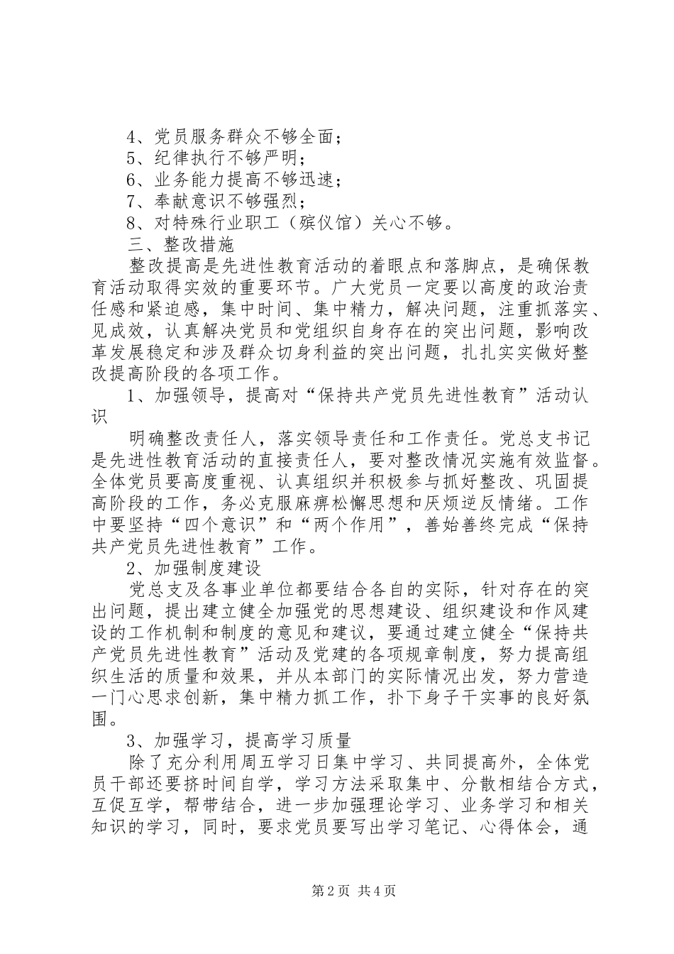 民政局党总支整改提高阶段实施方案_第2页