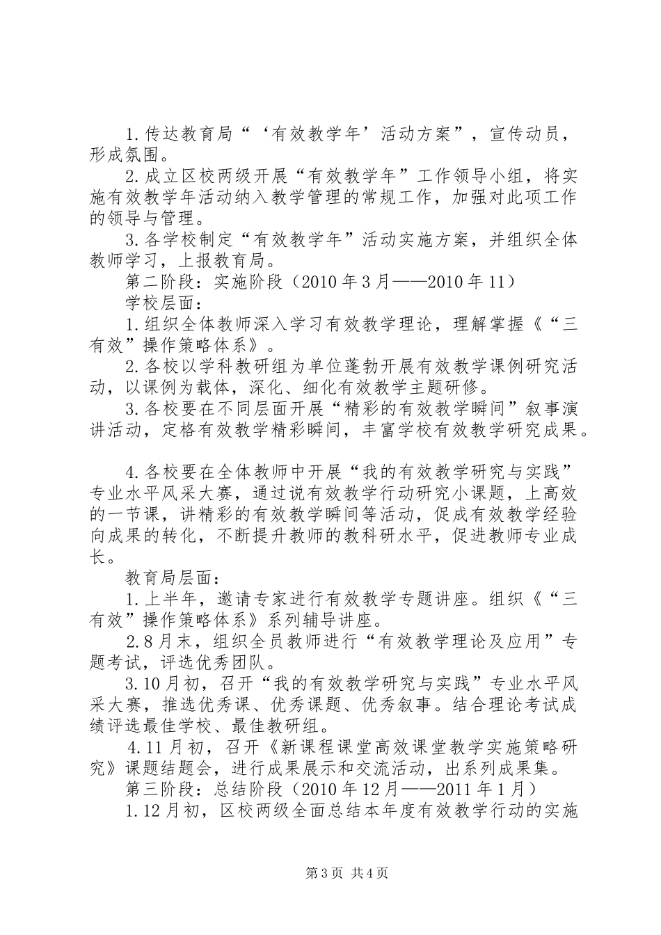 教育局“有效教学年”活动方案_第3页