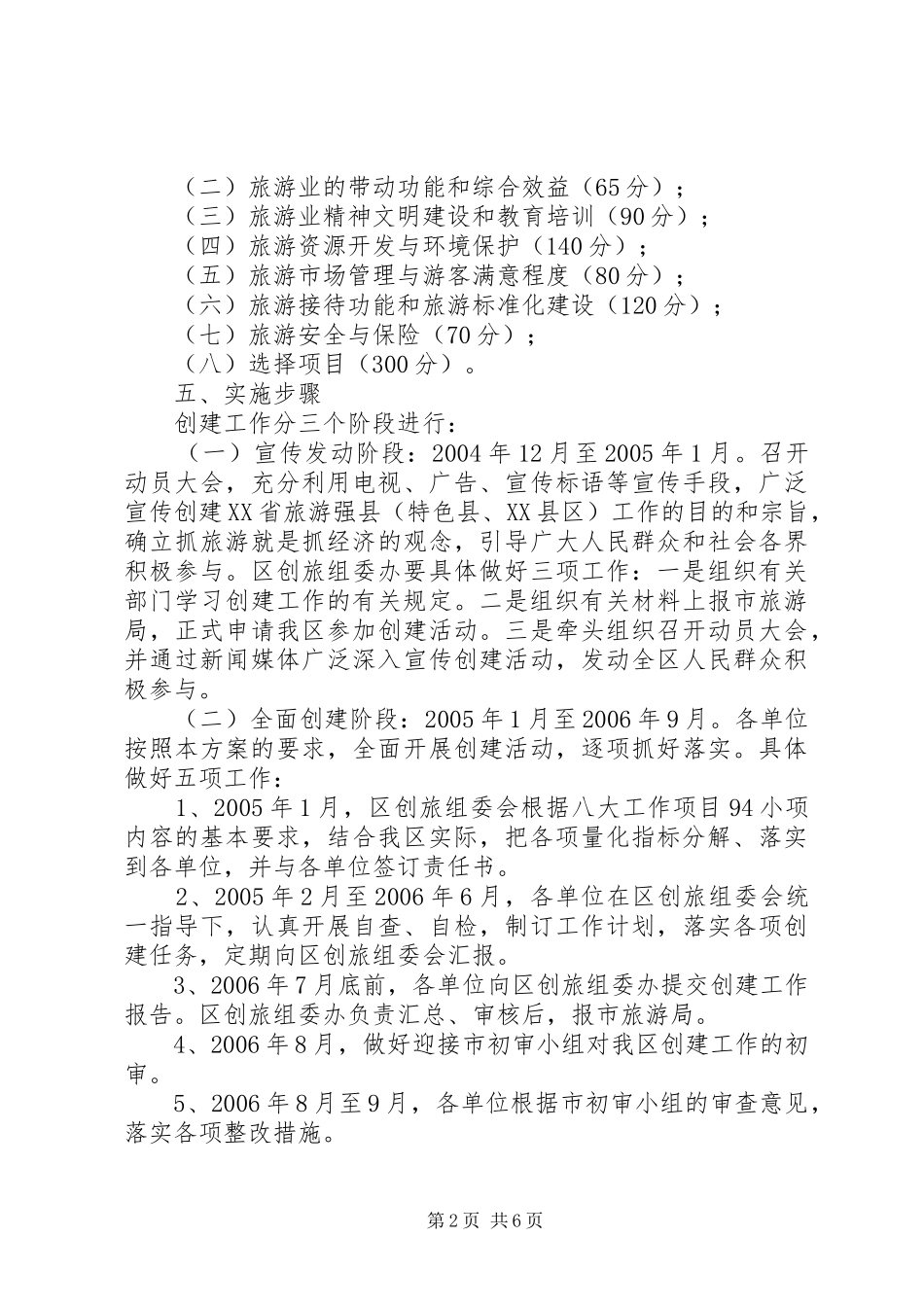 创建旅游强区工作实施方案_第2页