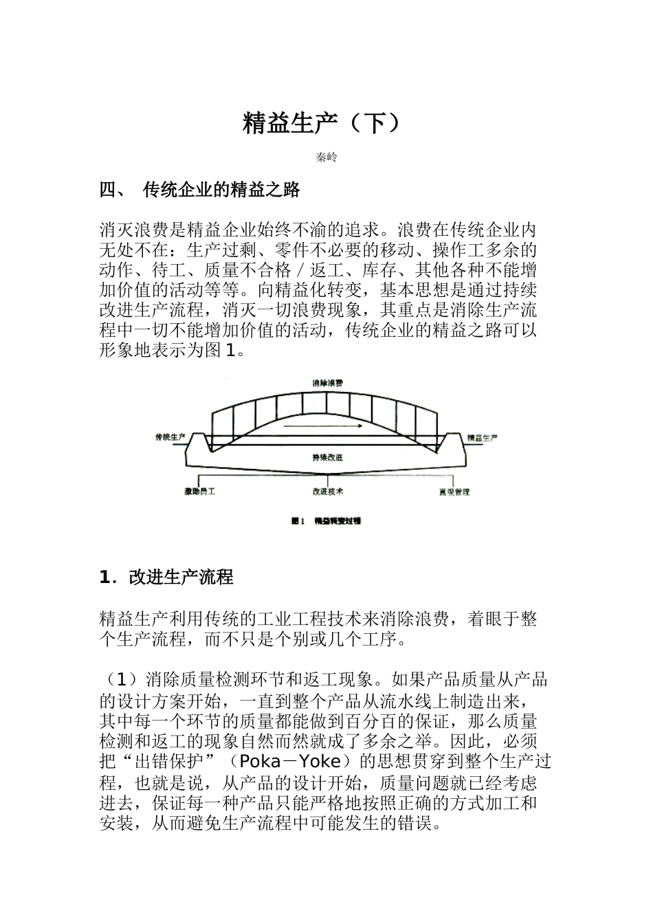 精益生产2（6页）_第1页