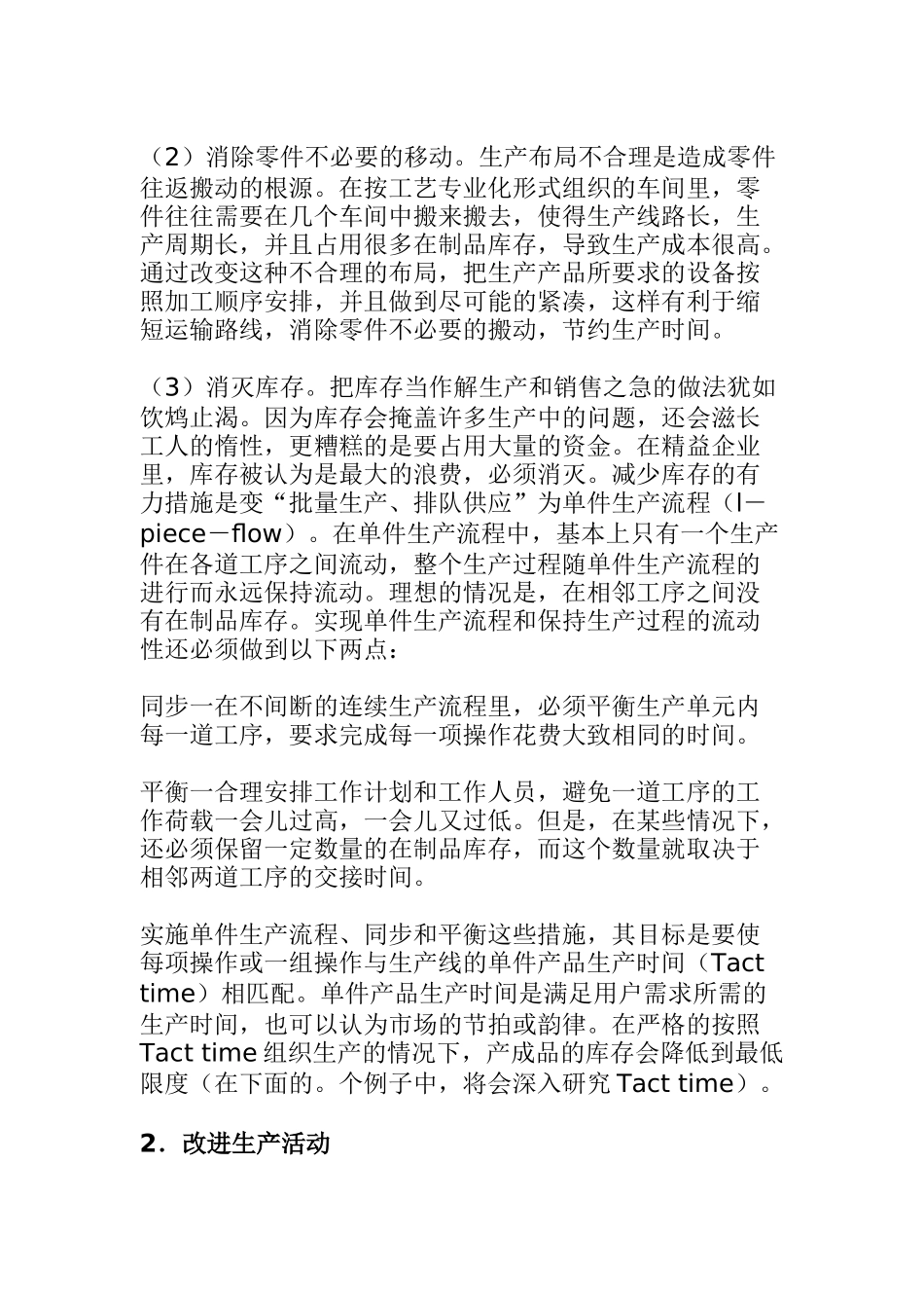 精益生产2（6页）_第2页
