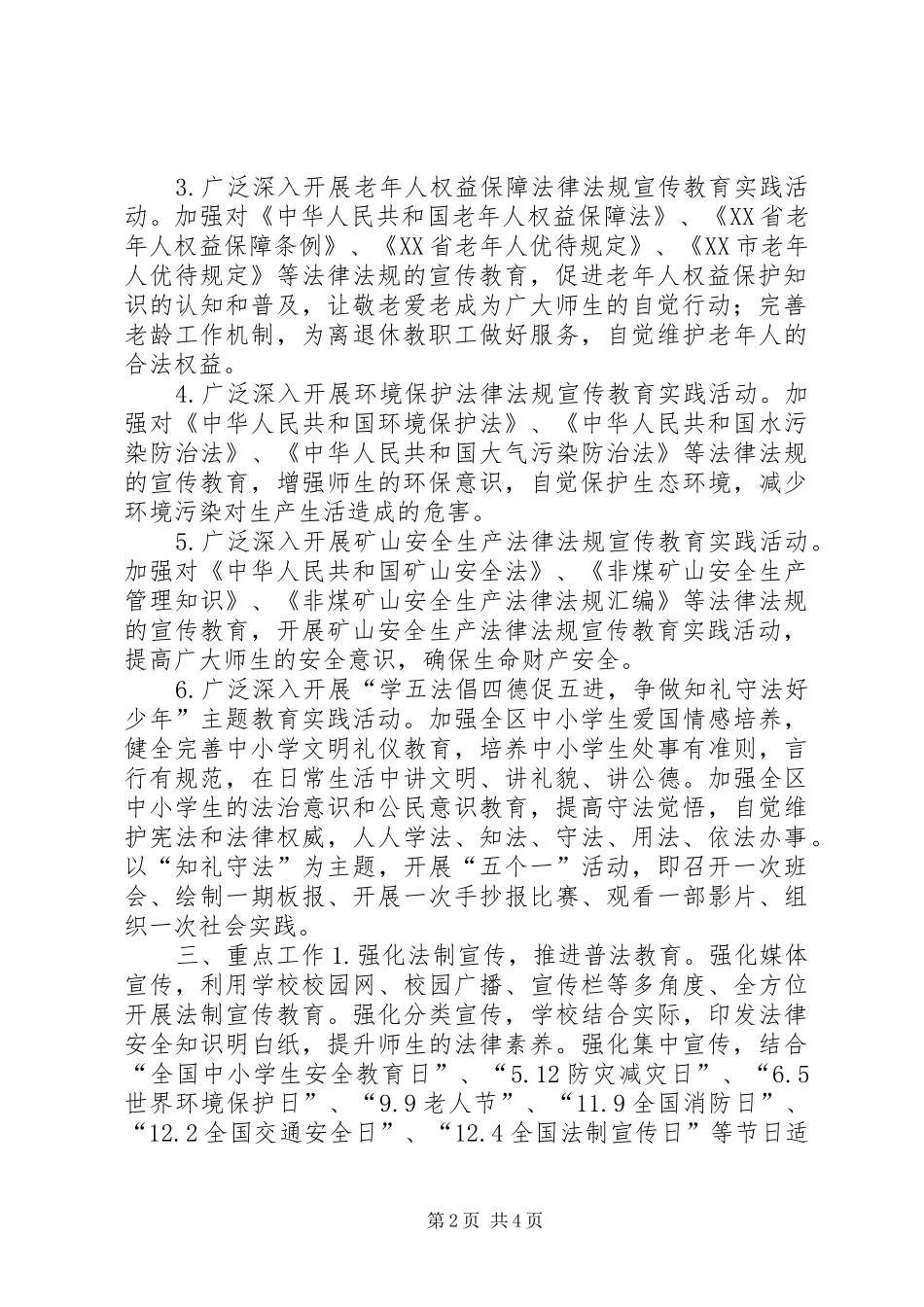 学五法倡四德促五进法制宣传教育实践活动方案_第2页
