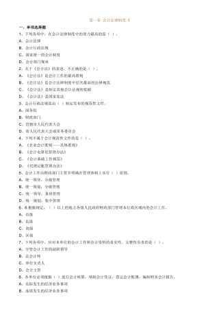 会计从业资格考试《财经法规与会计职业道德》