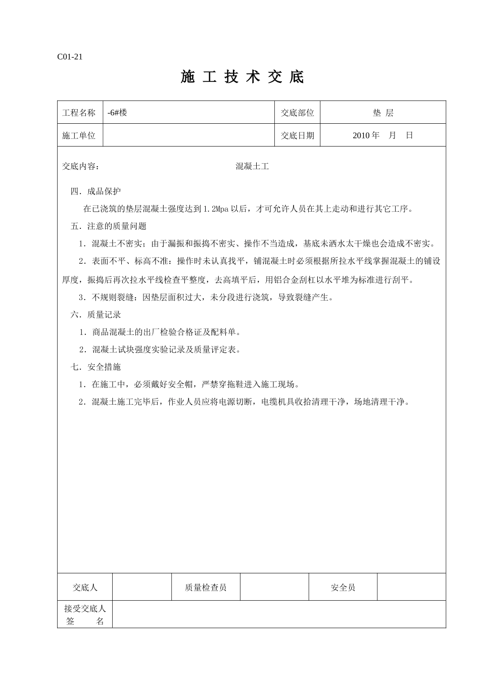 工地所有的技术交底_第2页