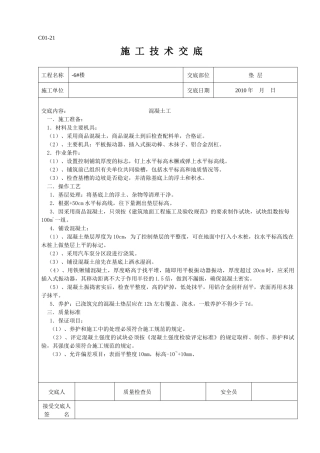 工地所有的技术交底