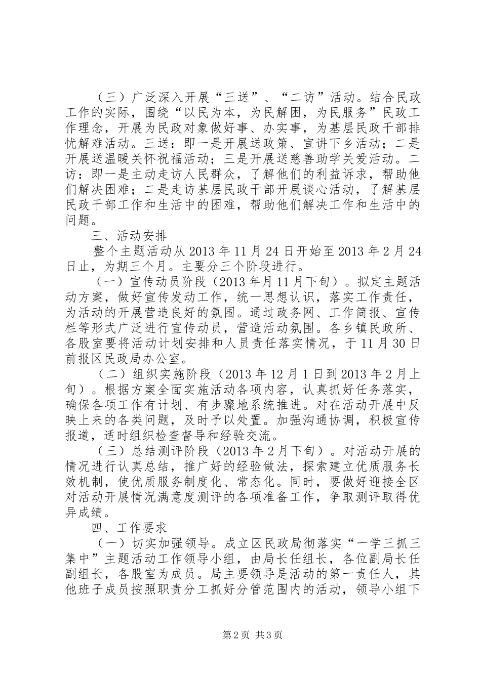 民政局一学三抓三集中活动指导方案_第2页