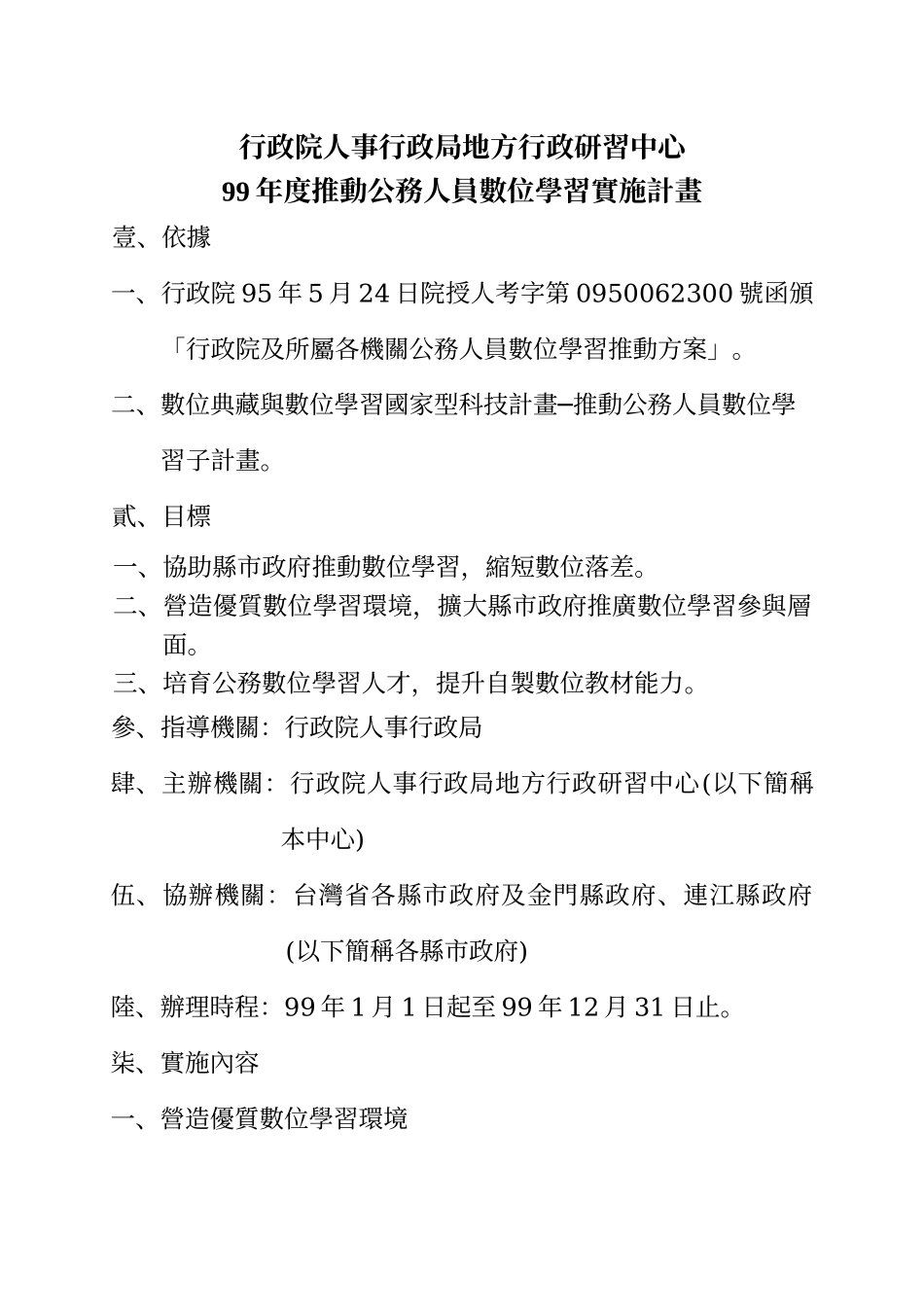 行政院人事行政局地方行政研习中心_第1页