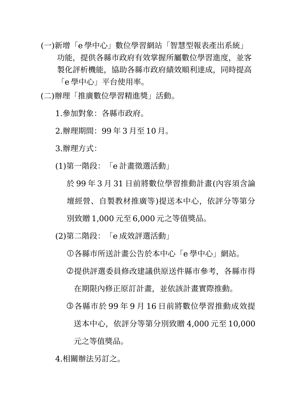 行政院人事行政局地方行政研习中心_第2页