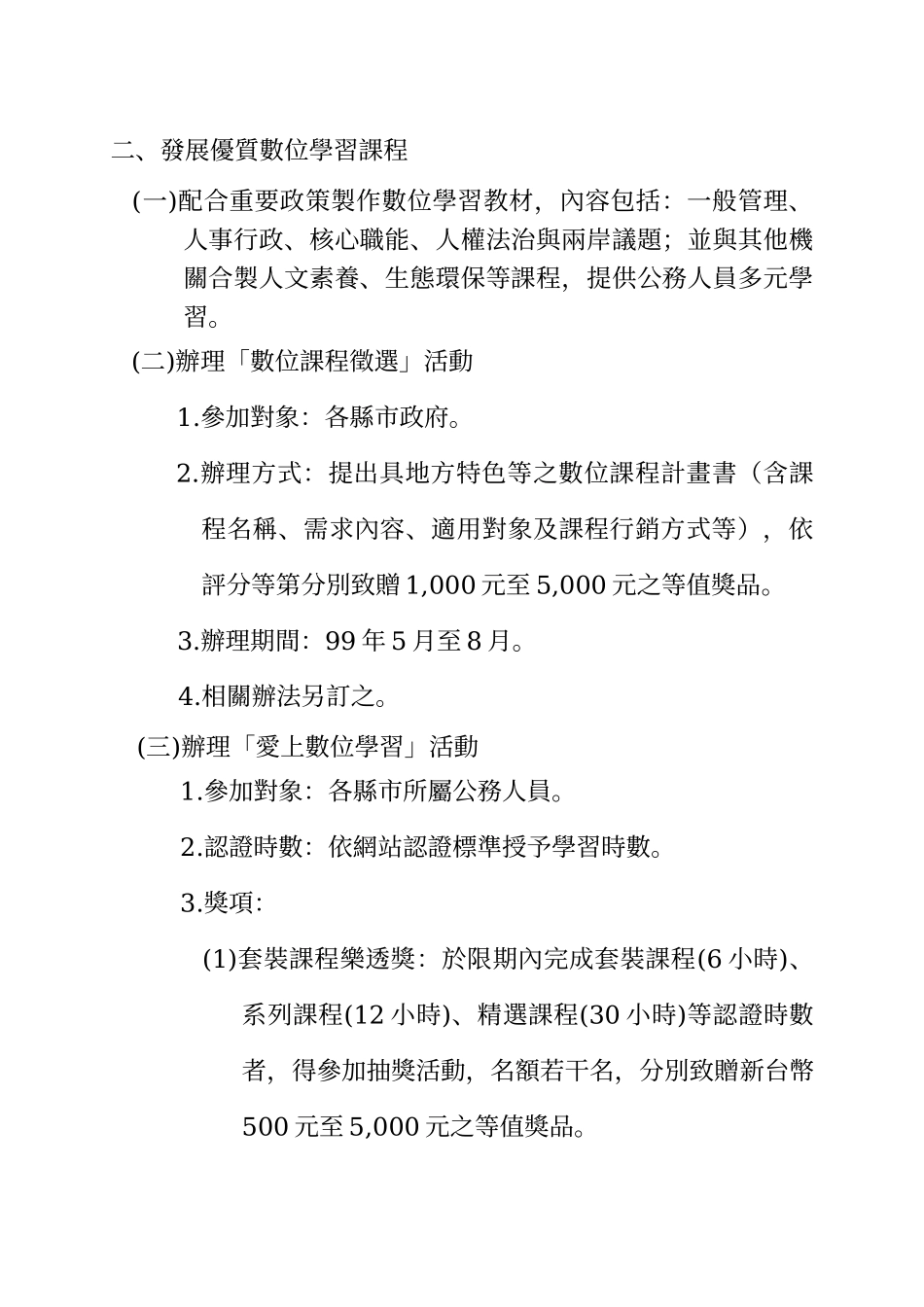 行政院人事行政局地方行政研习中心_第3页