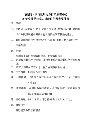 行政院人事行政局地方行政研习中心