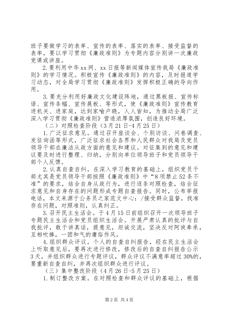 区委学习贯彻廉政准则工作实施方案_第2页