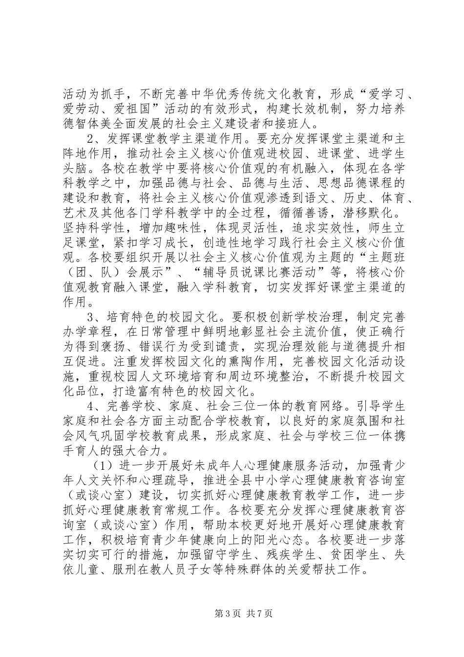 教育系统深化文化体制改革方案_第3页