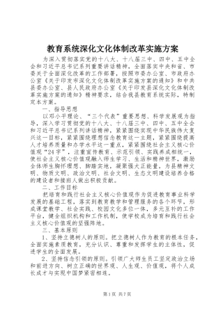 教育系统深化文化体制改革方案