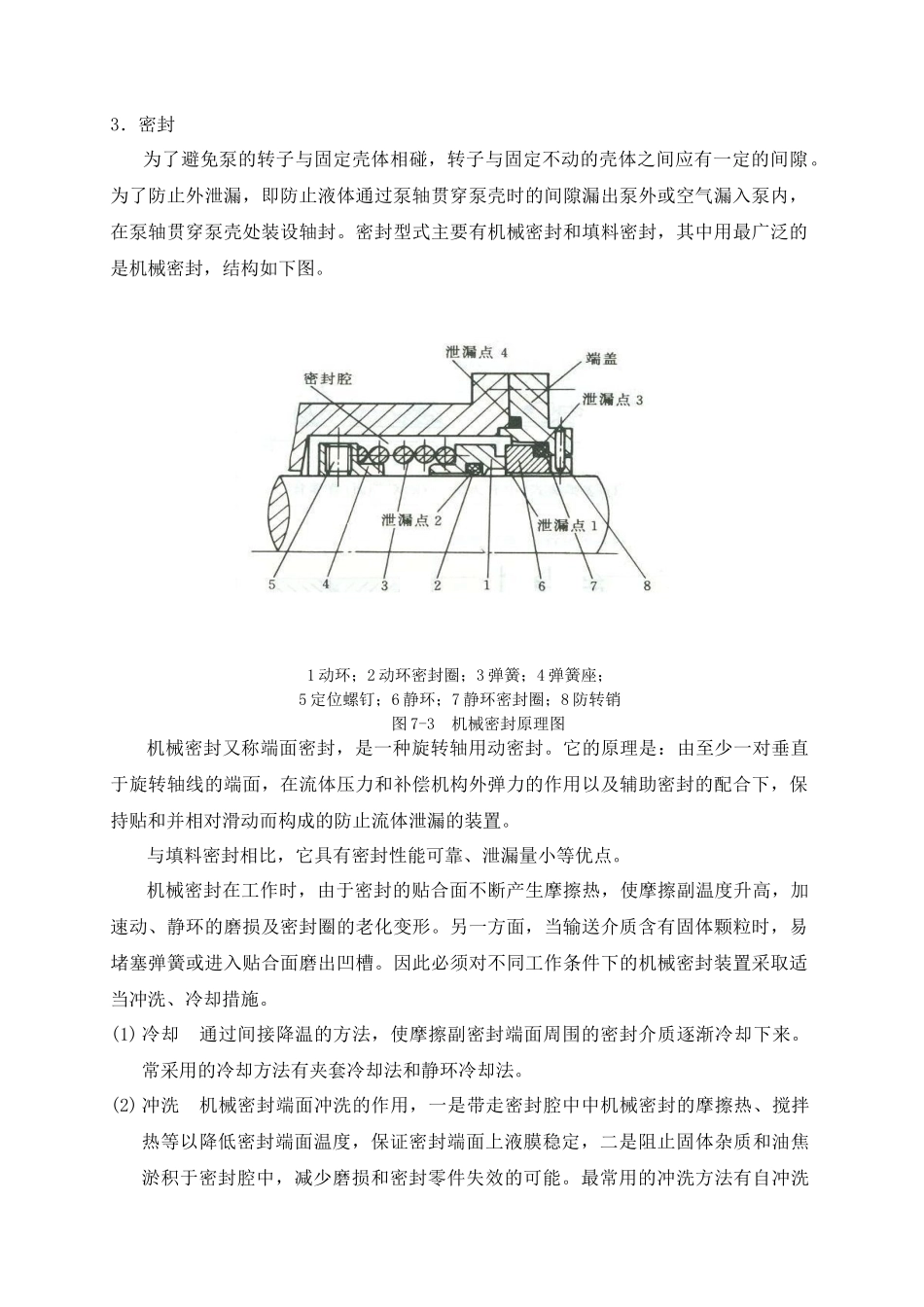 机泵操作工培训教材_第3页