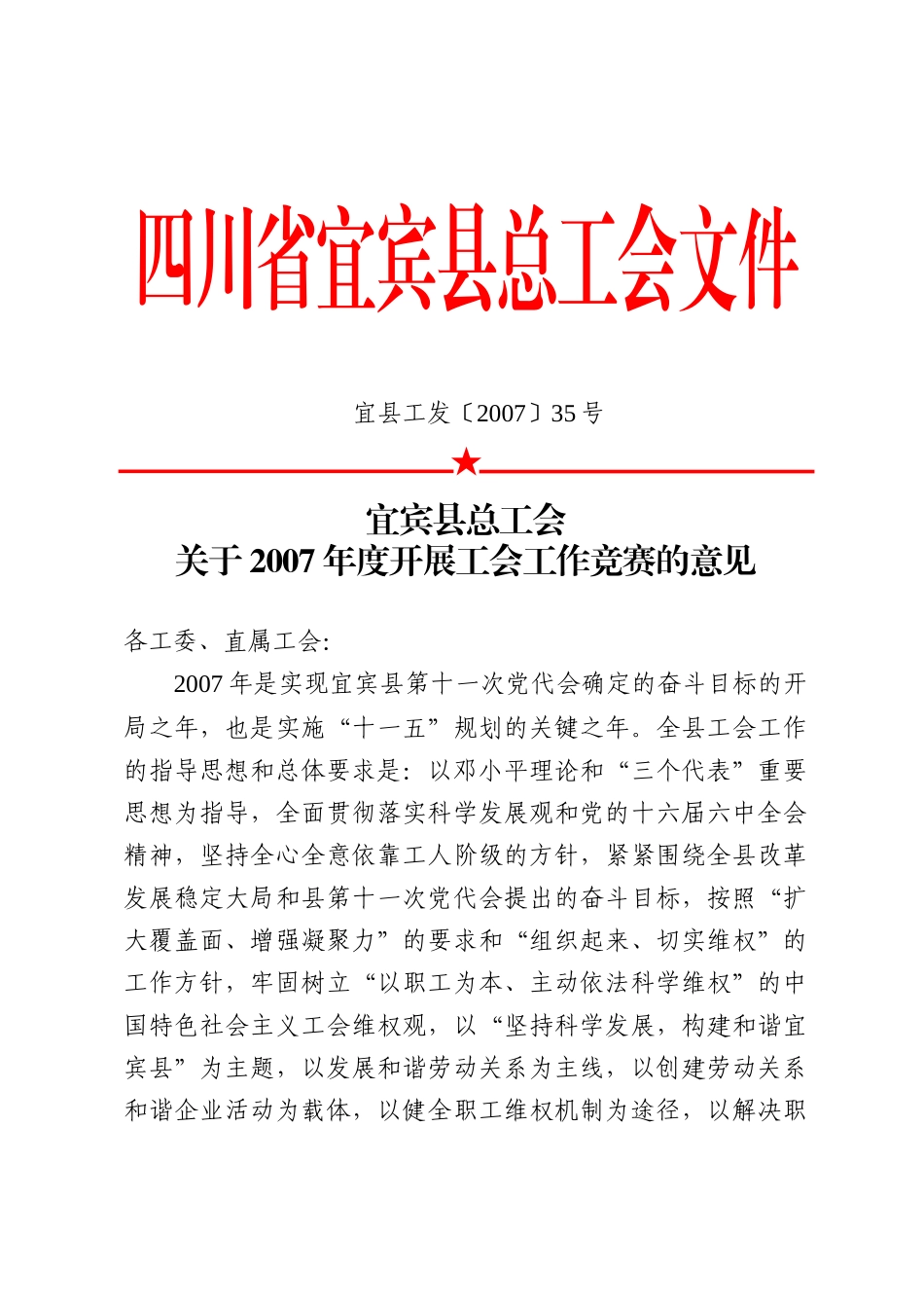 宜宾县安全生产监督管理局_第1页