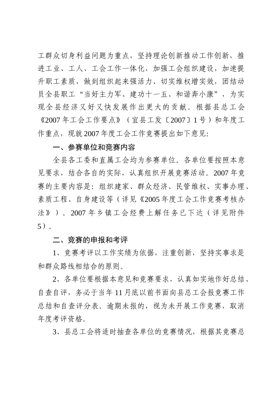 宜宾县安全生产监督管理局_第2页