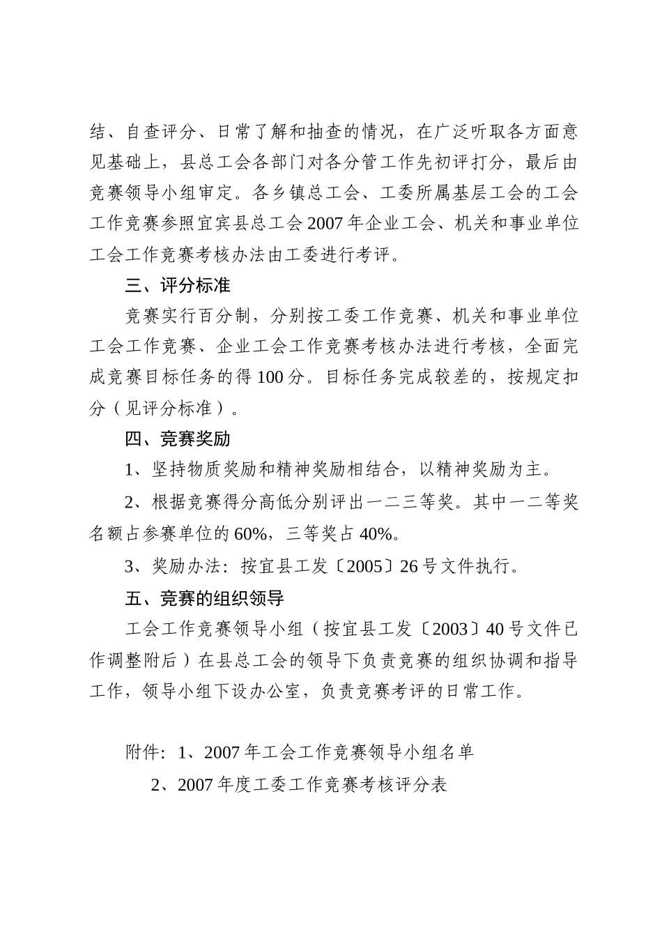 宜宾县安全生产监督管理局_第3页