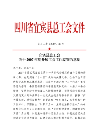 宜宾县安全生产监督管理局