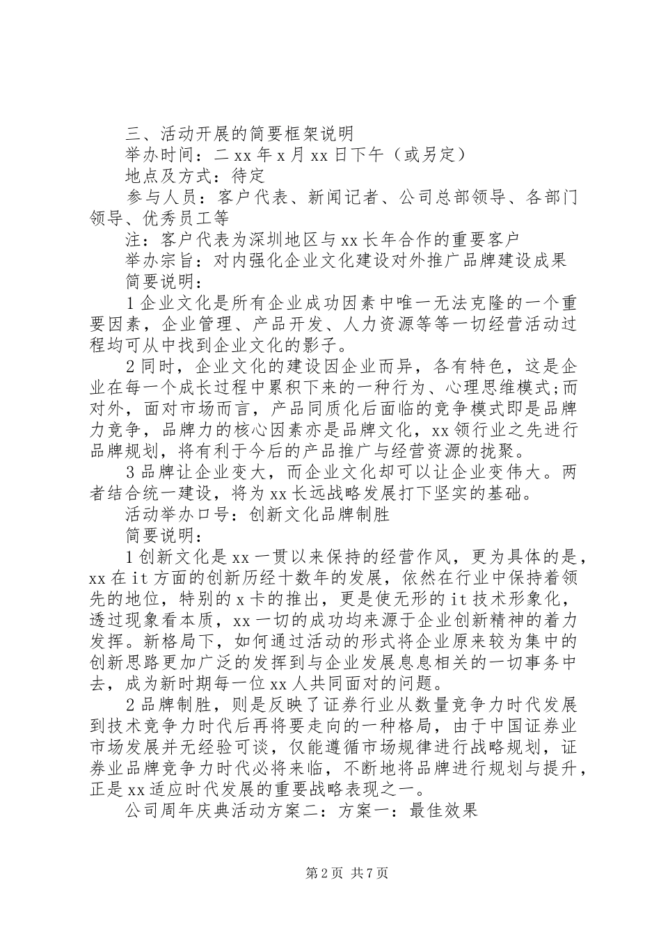 公司周年庆典活动实施方案_第2页