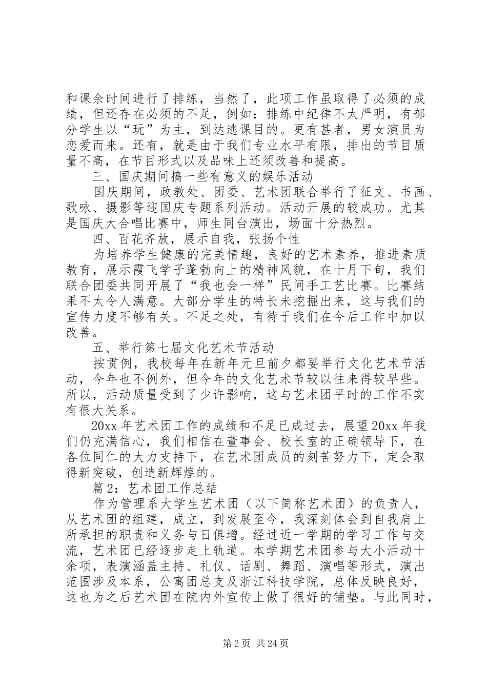 艺术团工作总结优选15篇_第2页
