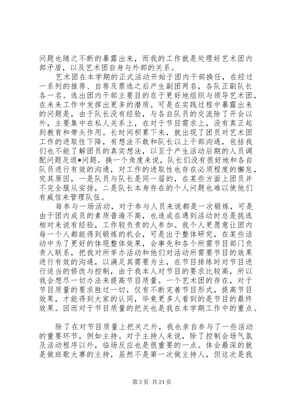 艺术团工作总结优选15篇_第3页