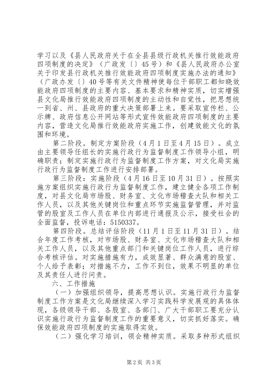 文化局实施行政行为监督制度工作方案_第2页