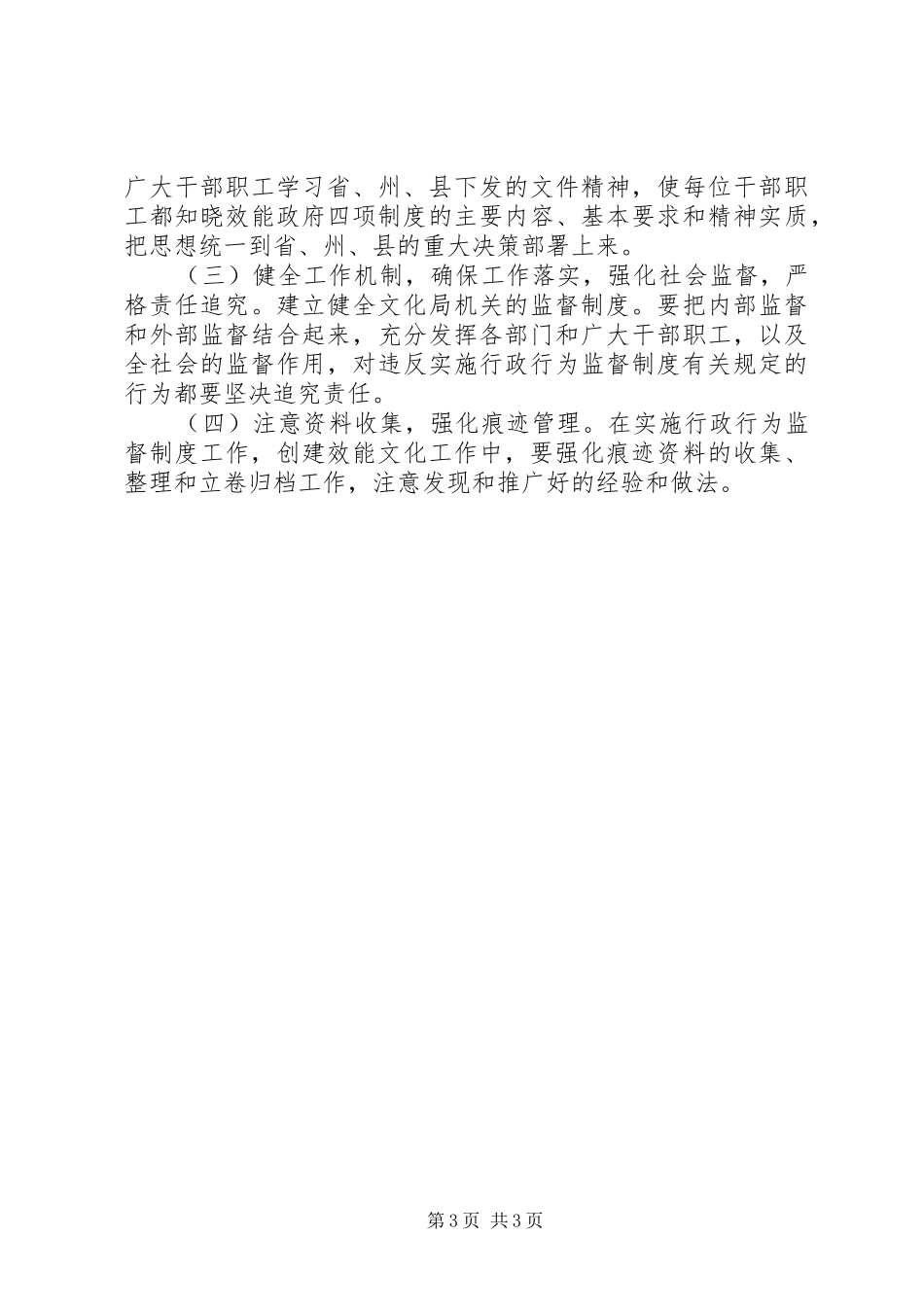 文化局实施行政行为监督制度工作方案_第3页