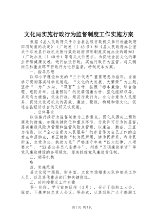 文化局实施行政行为监督制度工作方案