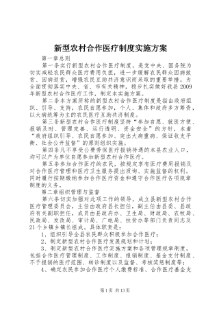 新型农村合作医疗制度方案