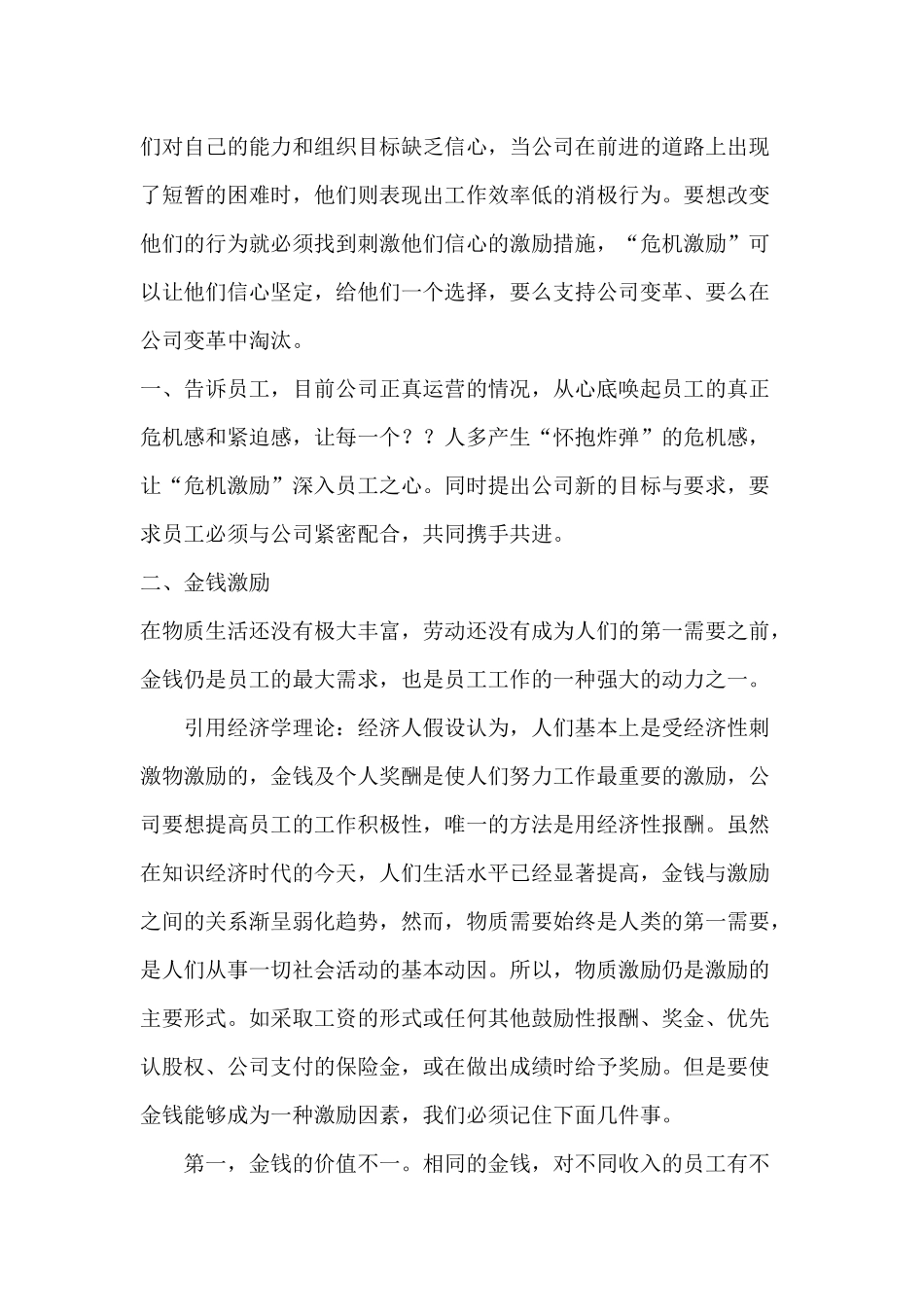 激励管理&经典的18个故事&体态语_第2页