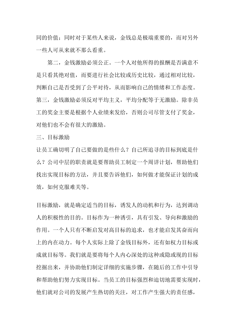 激励管理&经典的18个故事&体态语_第3页
