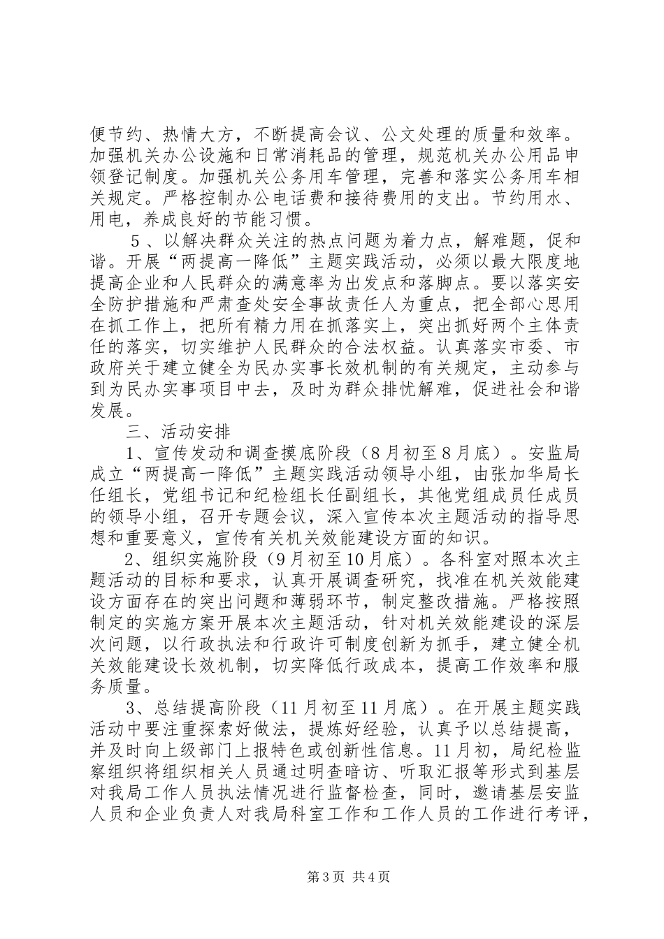 安监局机关效能建设主题方案_第3页