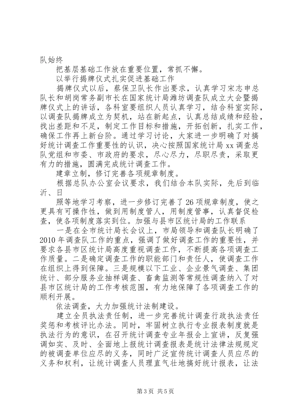 统计系统调查队年度工作总结_第3页