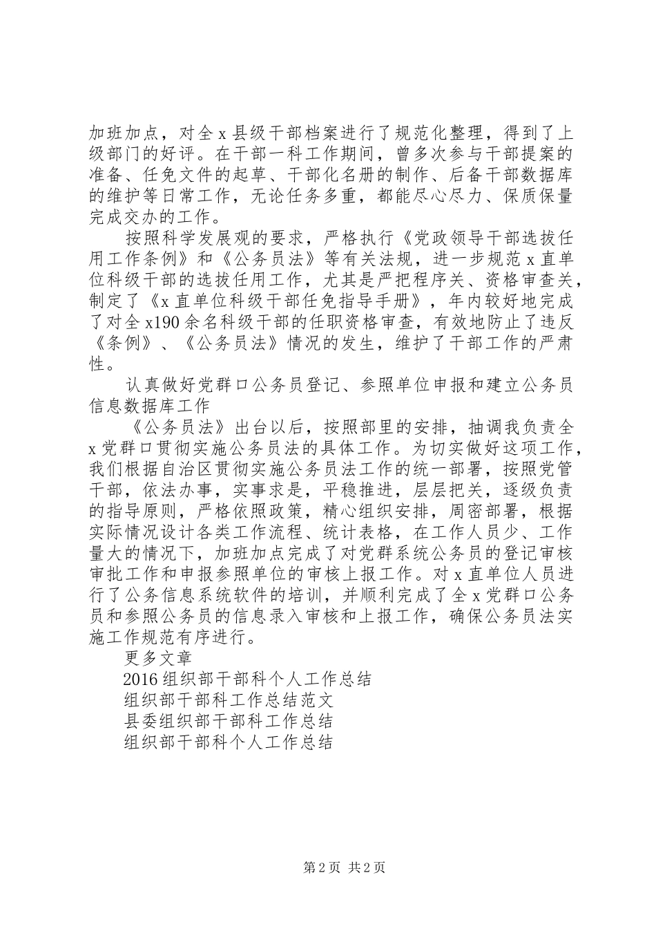 组织部干部科个人工作总结范文_第2页
