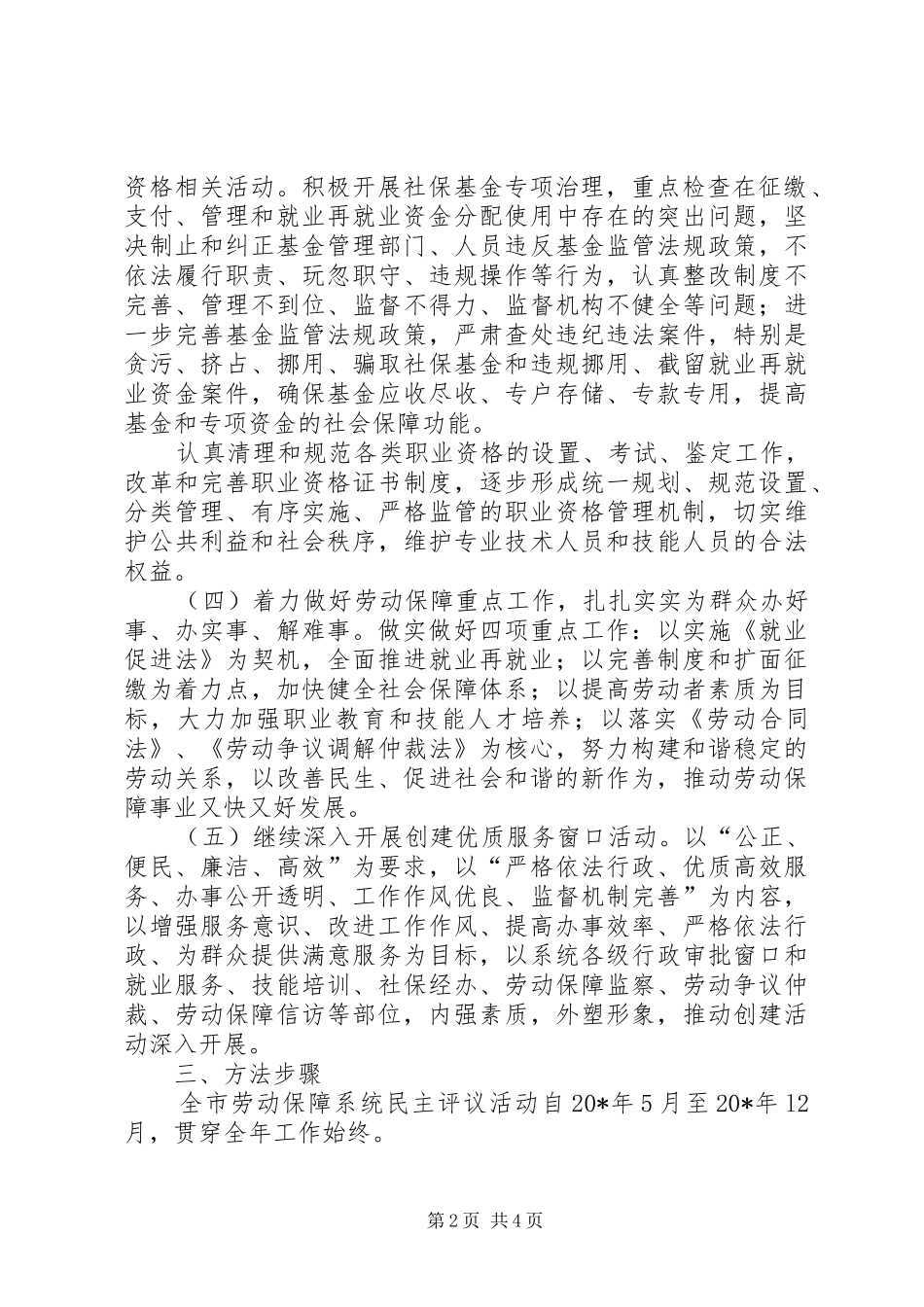 劳保局民主评议活动方案_第2页