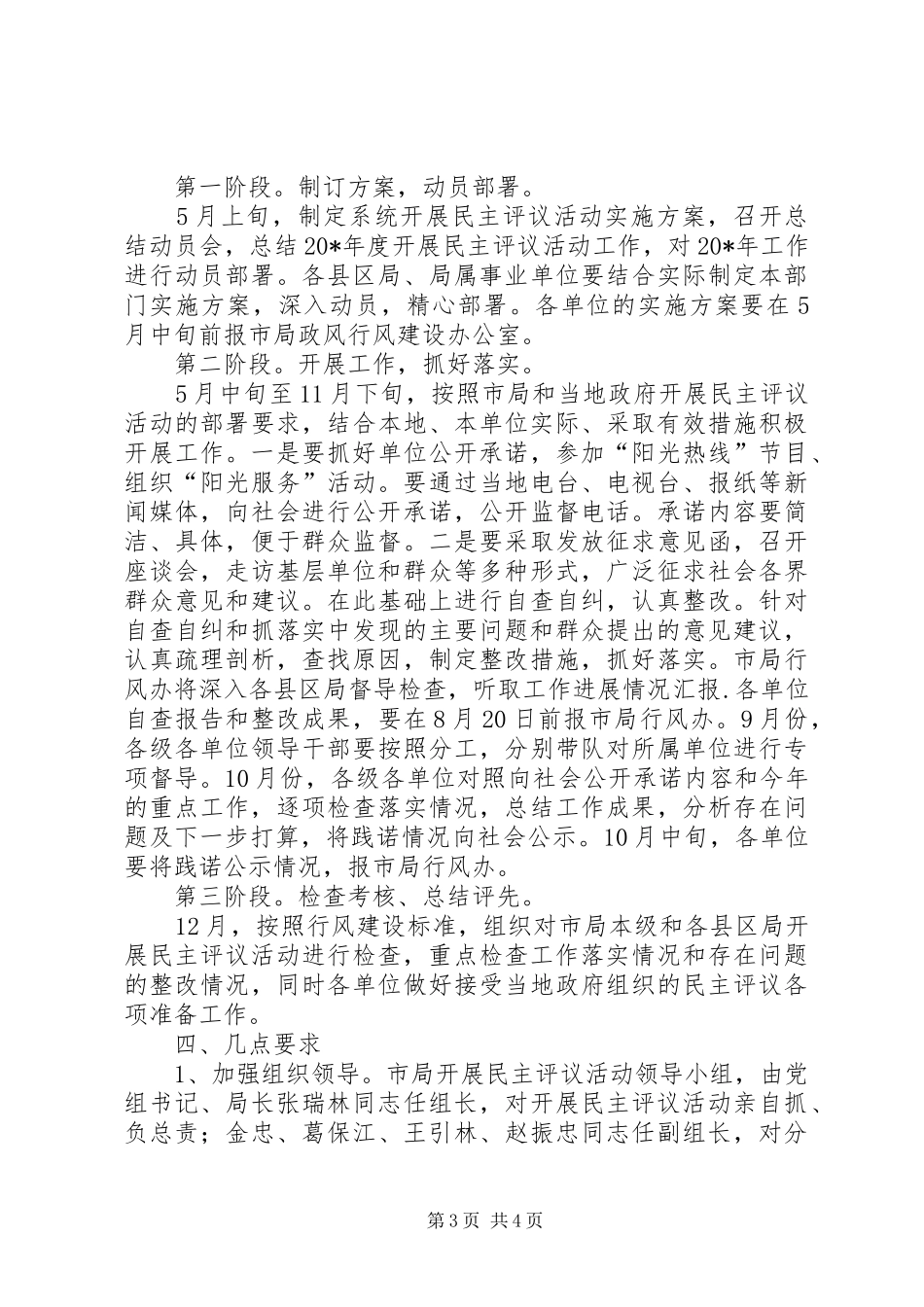 劳保局民主评议活动方案_第3页