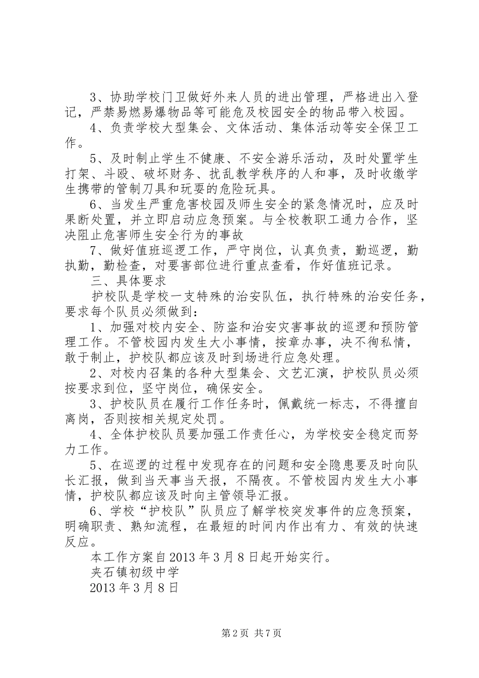 夹中护校队组建实施方案_第2页