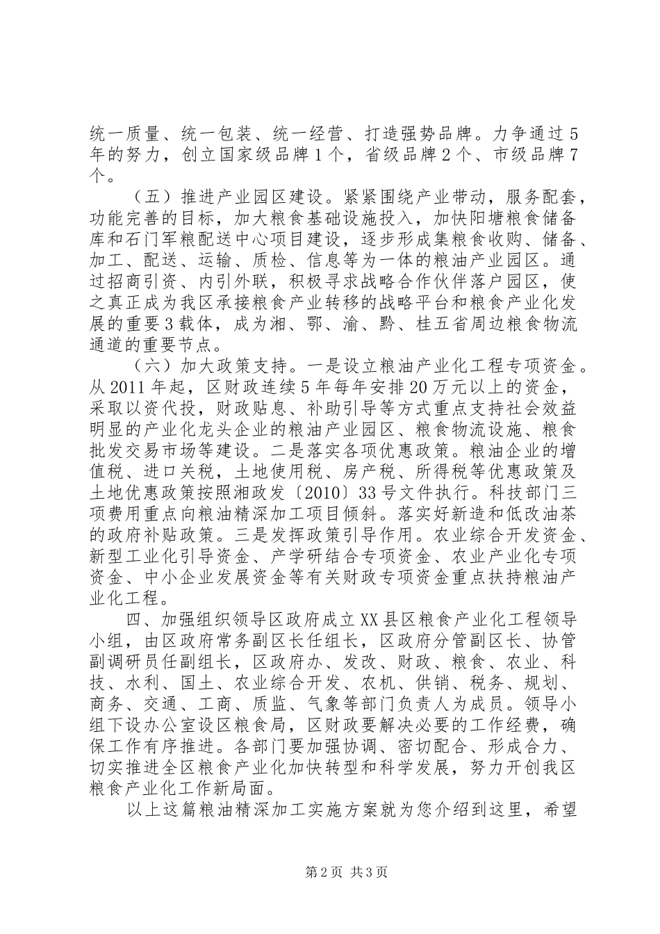 粮油精深加工实施方案_第2页