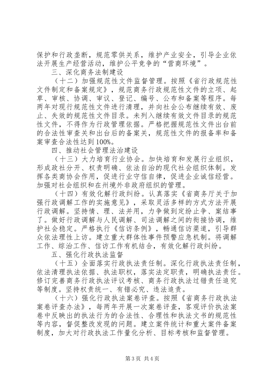 商务局贯彻依法治州工作方案_第3页