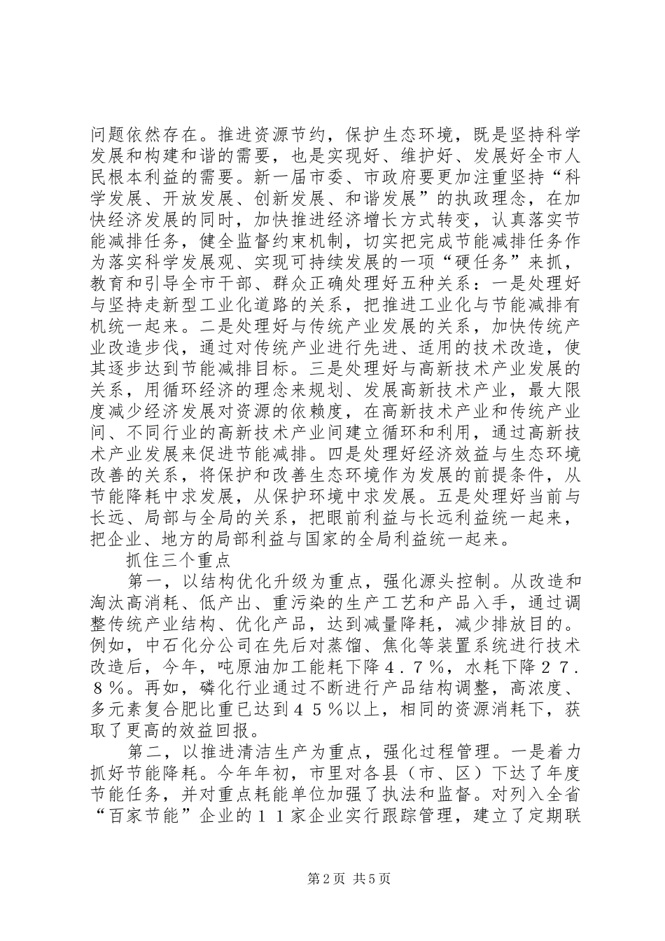 坚持科学发展促进节能减排实施方案_第2页