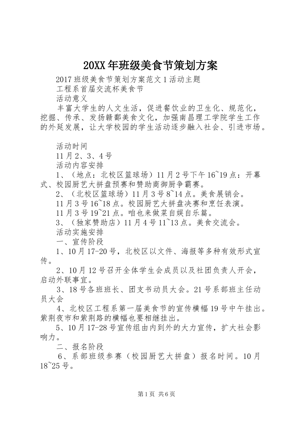 XX年班级美食节策划实施方案_第1页