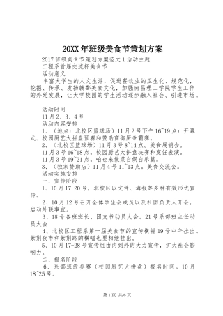XX年班级美食节策划实施方案