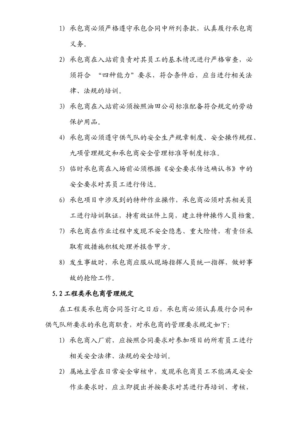 长期承包商安全文化应知应会手册_第3页