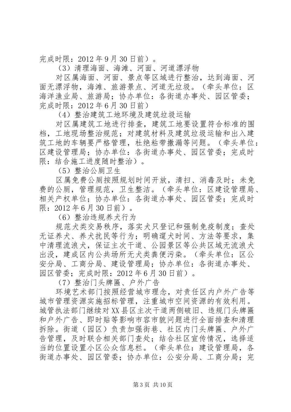 区委城市管理年指导实施方案_第3页