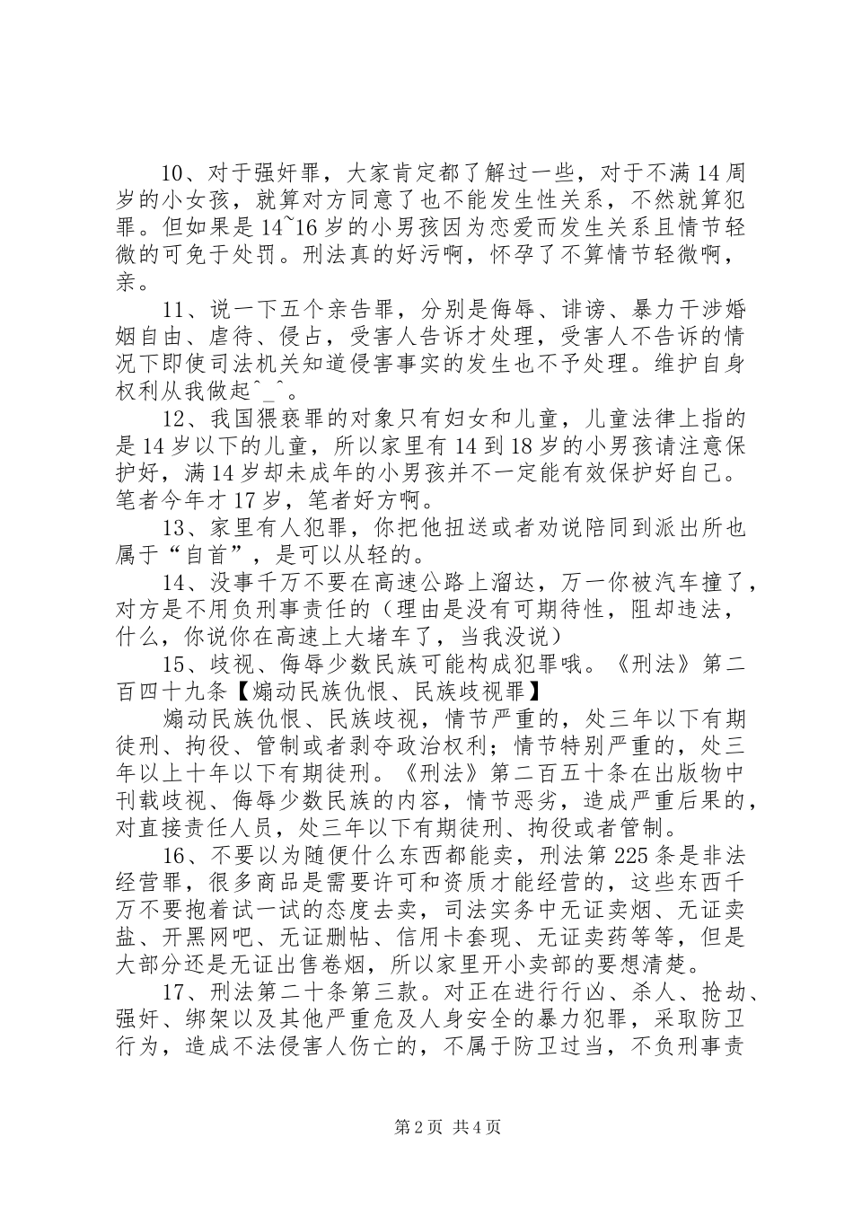 资深老警察总结的30条法律常识,看完才知道自己离犯罪有多近!_第2页