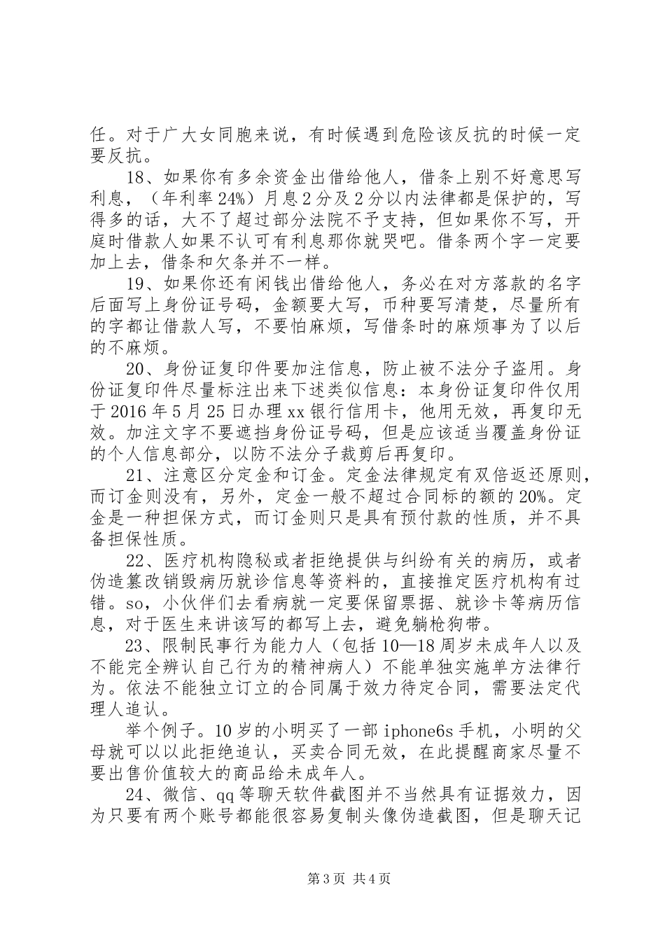 资深老警察总结的30条法律常识,看完才知道自己离犯罪有多近!_第3页