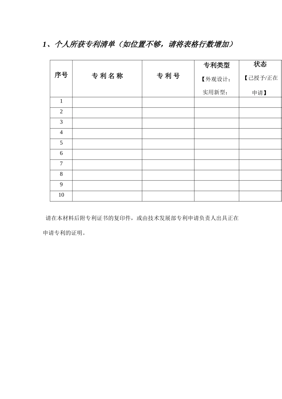 技术职称评定材料_第2页